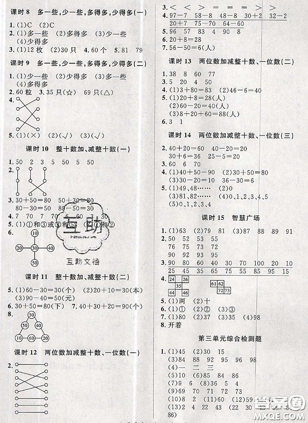 2020新版黃岡360度定制課時(shí)一年級(jí)數(shù)學(xué)下冊(cè)青島版答案