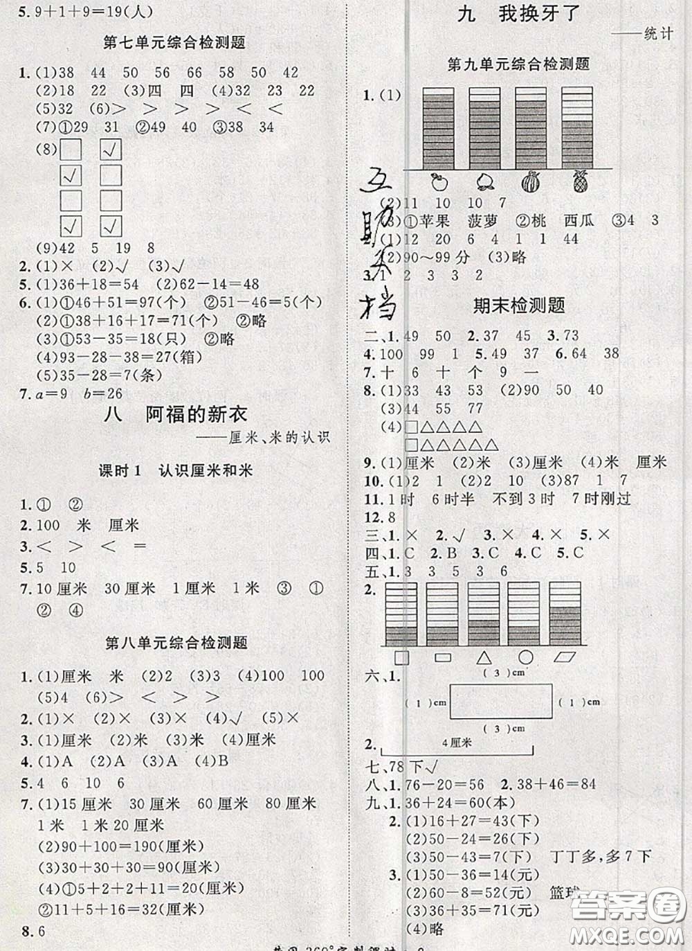 2020新版黃岡360度定制課時(shí)一年級(jí)數(shù)學(xué)下冊(cè)青島版答案