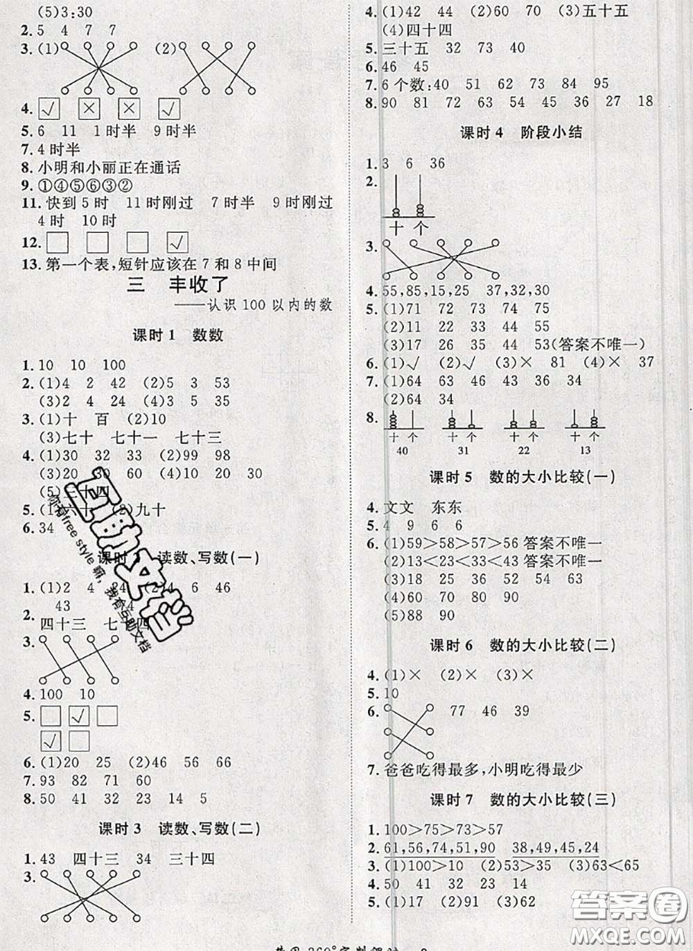 2020新版黃岡360度定制課時(shí)一年級(jí)數(shù)學(xué)下冊(cè)青島版答案