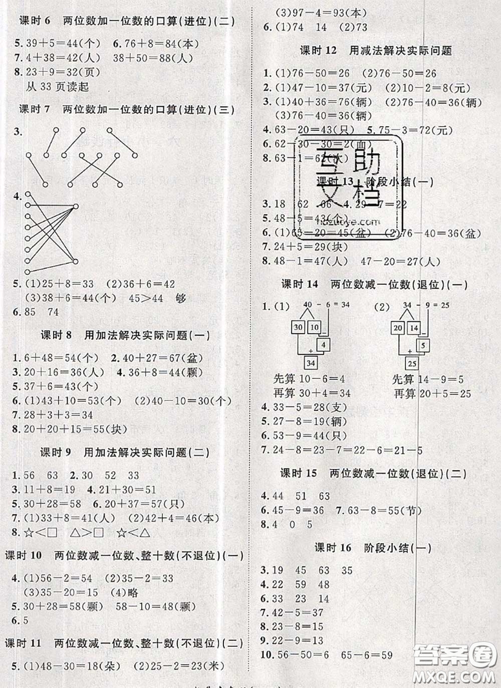 2020新版黃岡360度定制課時(shí)一年級(jí)數(shù)學(xué)下冊(cè)青島版答案