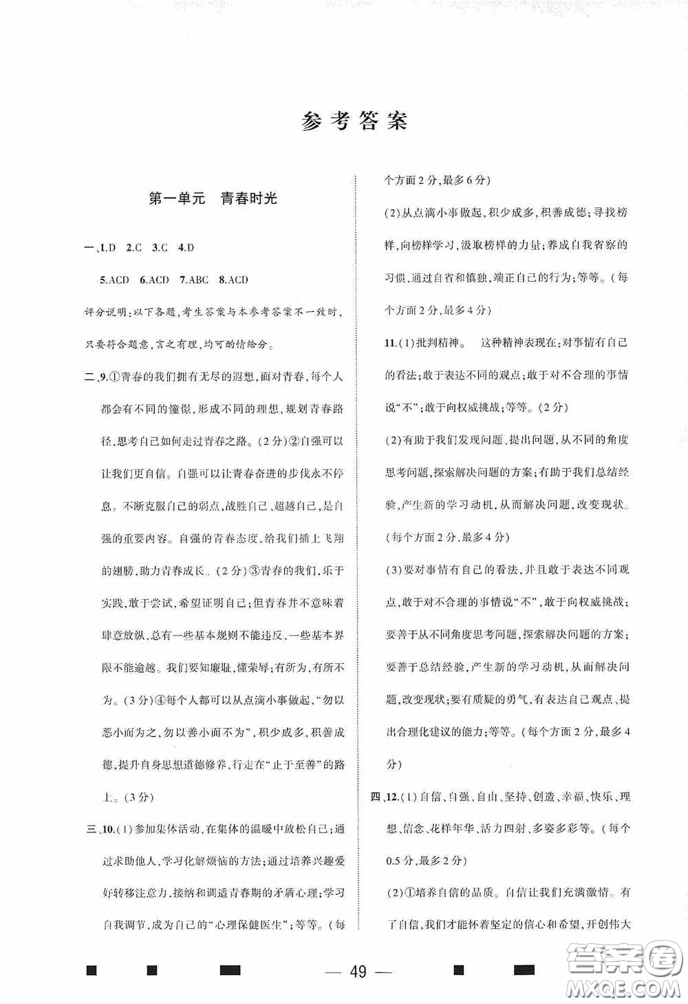 大象出版社2020大數(shù)據(jù)學(xué)科質(zhì)量測評七年級道德與法治下冊人教版答案