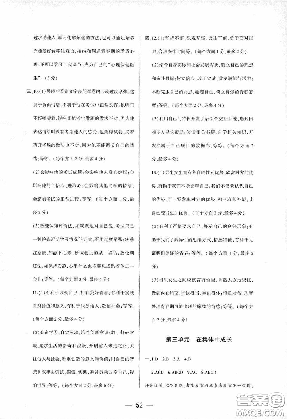 大象出版社2020大數(shù)據(jù)學(xué)科質(zhì)量測評七年級道德與法治下冊人教版答案