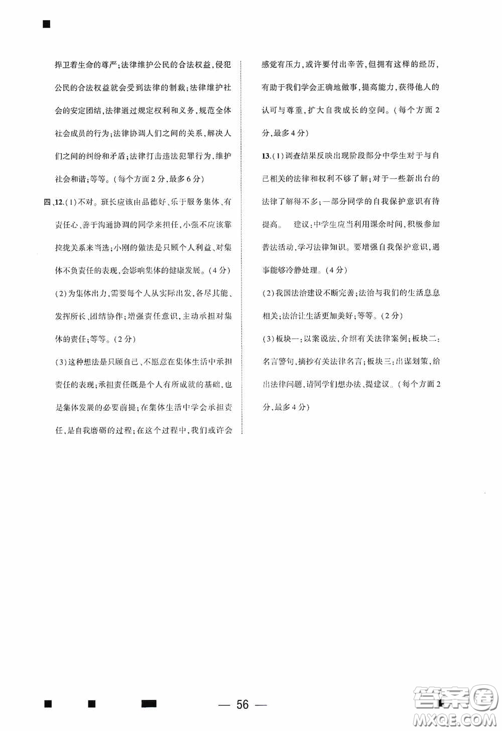 大象出版社2020大數(shù)據(jù)學(xué)科質(zhì)量測評七年級道德與法治下冊人教版答案