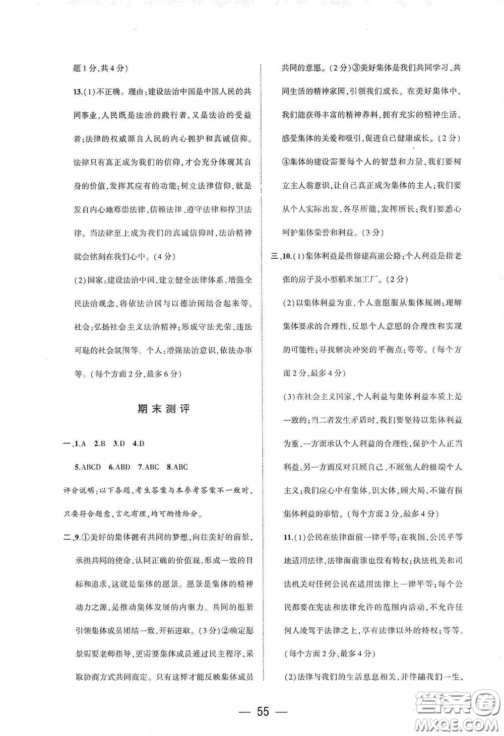 大象出版社2020大數(shù)據(jù)學(xué)科質(zhì)量測評七年級道德與法治下冊人教版答案