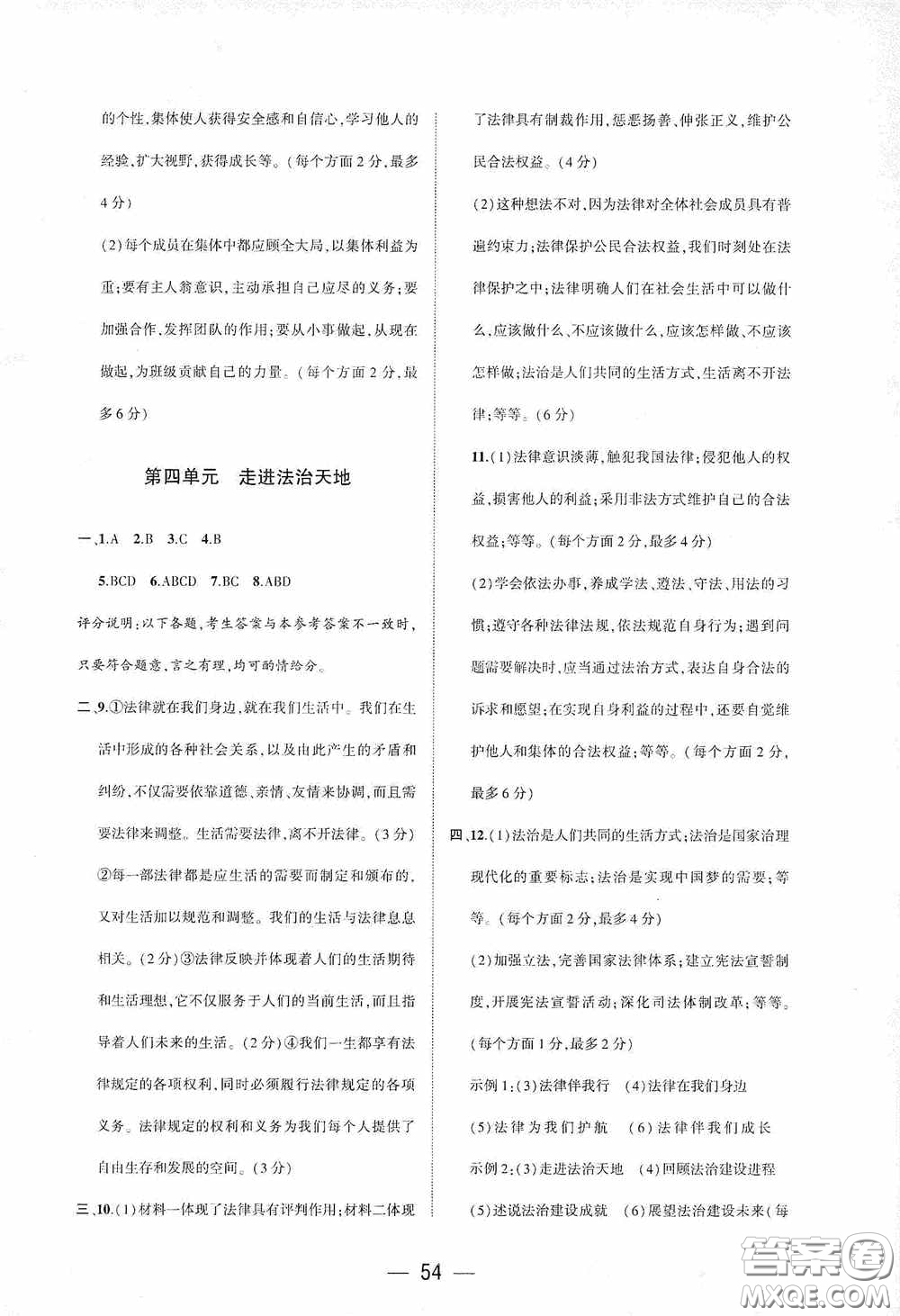 大象出版社2020大數(shù)據(jù)學(xué)科質(zhì)量測評七年級道德與法治下冊人教版答案