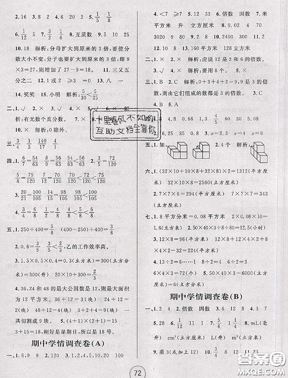 浙江大學出版社2020春浙江名卷五年級數(shù)學下冊人教版答案