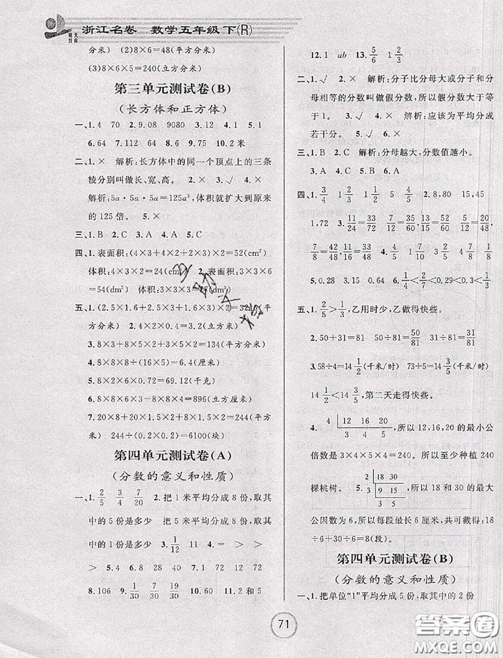 浙江大學出版社2020春浙江名卷五年級數(shù)學下冊人教版答案