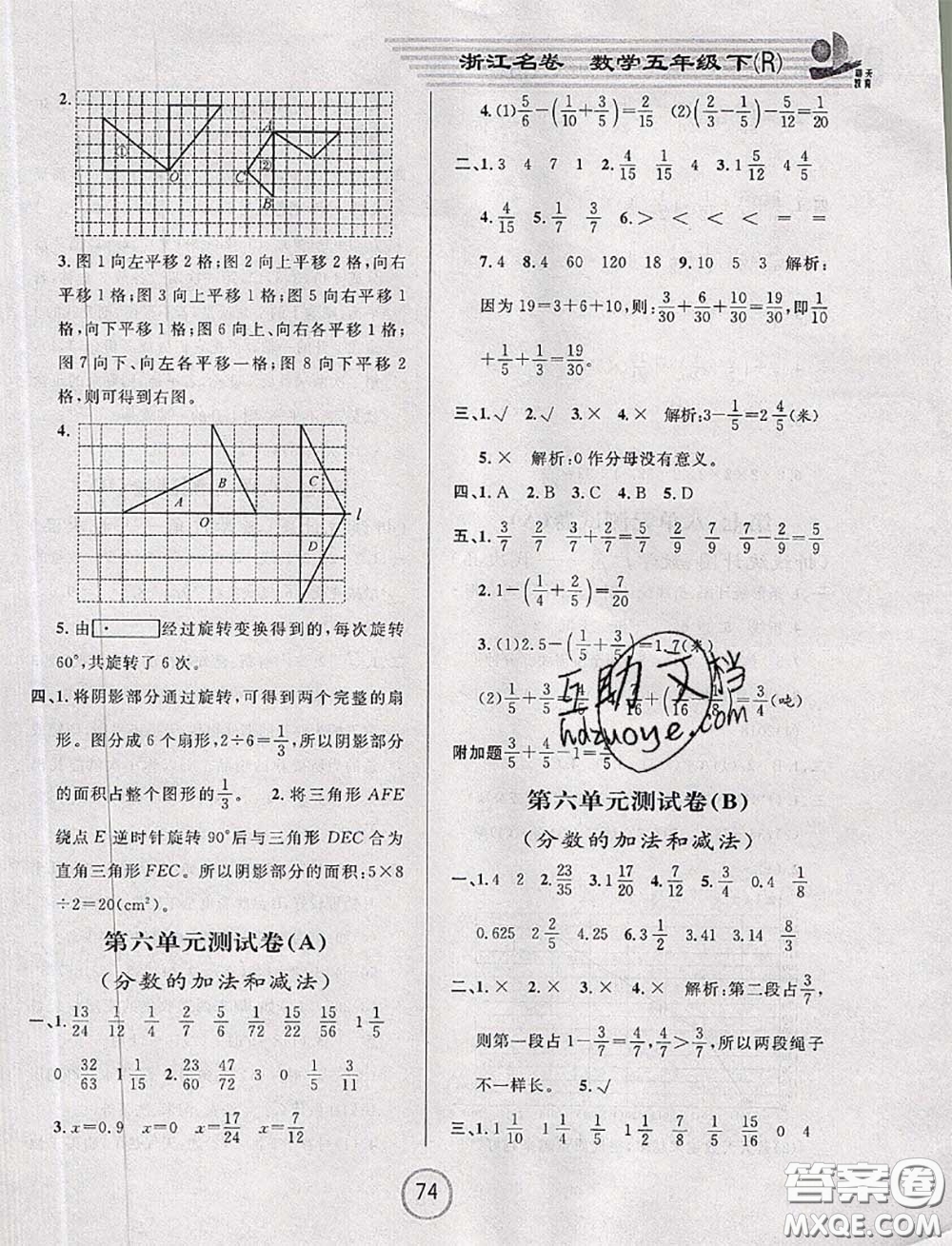 浙江大學出版社2020春浙江名卷五年級數(shù)學下冊人教版答案