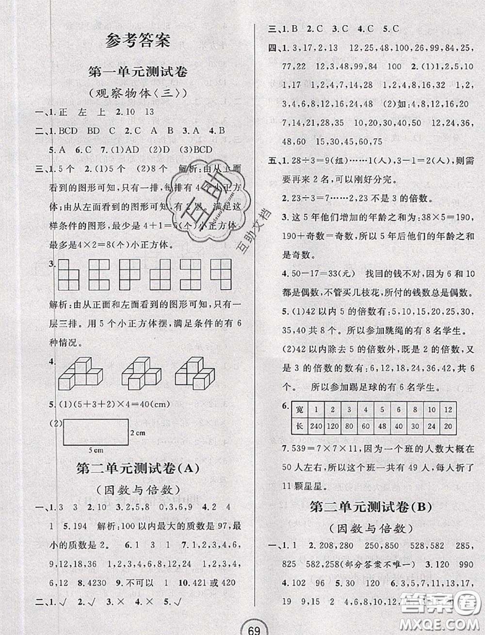 浙江大學出版社2020春浙江名卷五年級數(shù)學下冊人教版答案