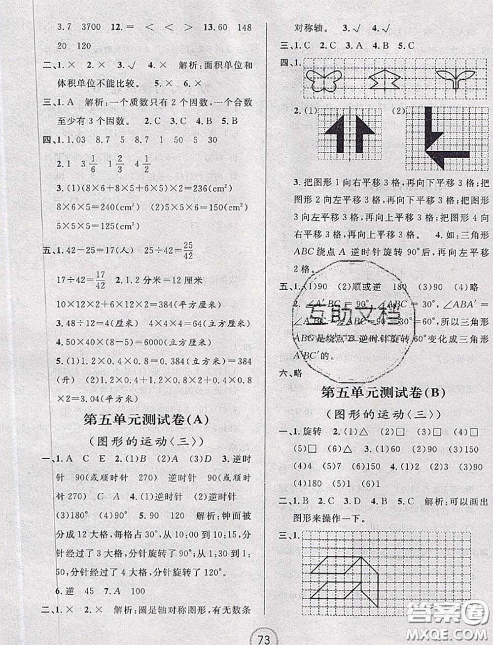 浙江大學出版社2020春浙江名卷五年級數(shù)學下冊人教版答案