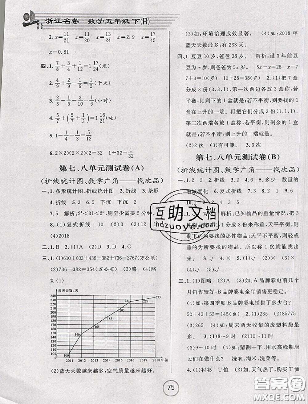 浙江大學出版社2020春浙江名卷五年級數(shù)學下冊人教版答案