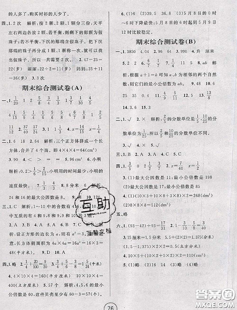 浙江大學出版社2020春浙江名卷五年級數(shù)學下冊人教版答案