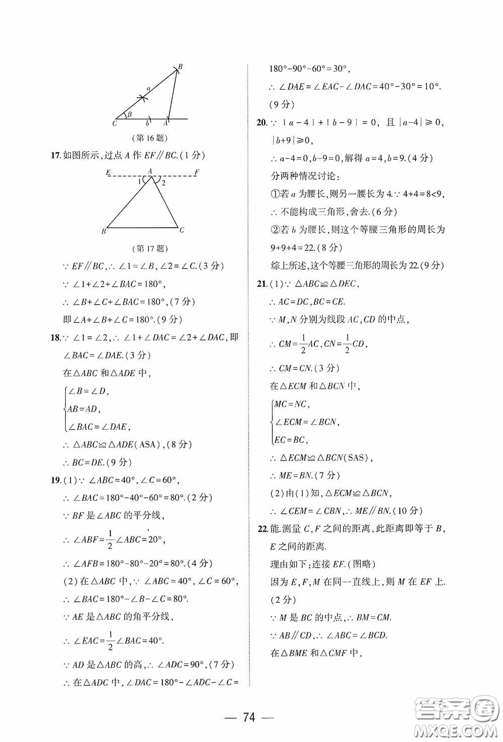 大象出版社2020大數(shù)據(jù)學(xué)科質(zhì)量測評七年級數(shù)學(xué)下冊人教版答案