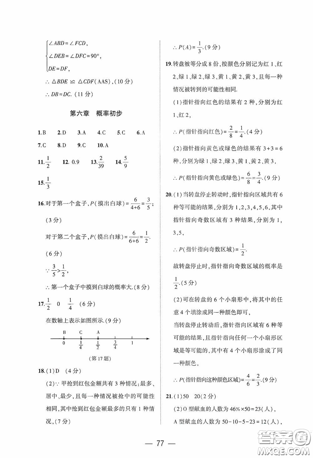 大象出版社2020大數(shù)據(jù)學(xué)科質(zhì)量測評七年級數(shù)學(xué)下冊人教版答案