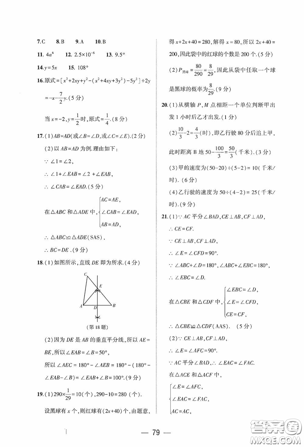 大象出版社2020大數(shù)據(jù)學(xué)科質(zhì)量測評七年級數(shù)學(xué)下冊人教版答案