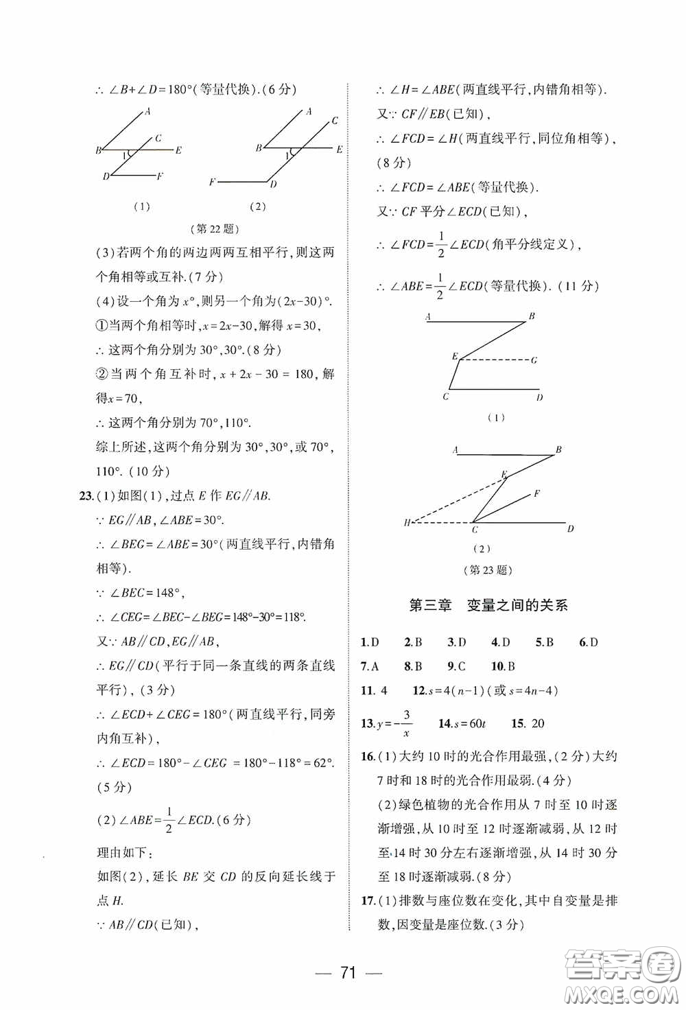 大象出版社2020大數(shù)據(jù)學(xué)科質(zhì)量測評七年級數(shù)學(xué)下冊人教版答案