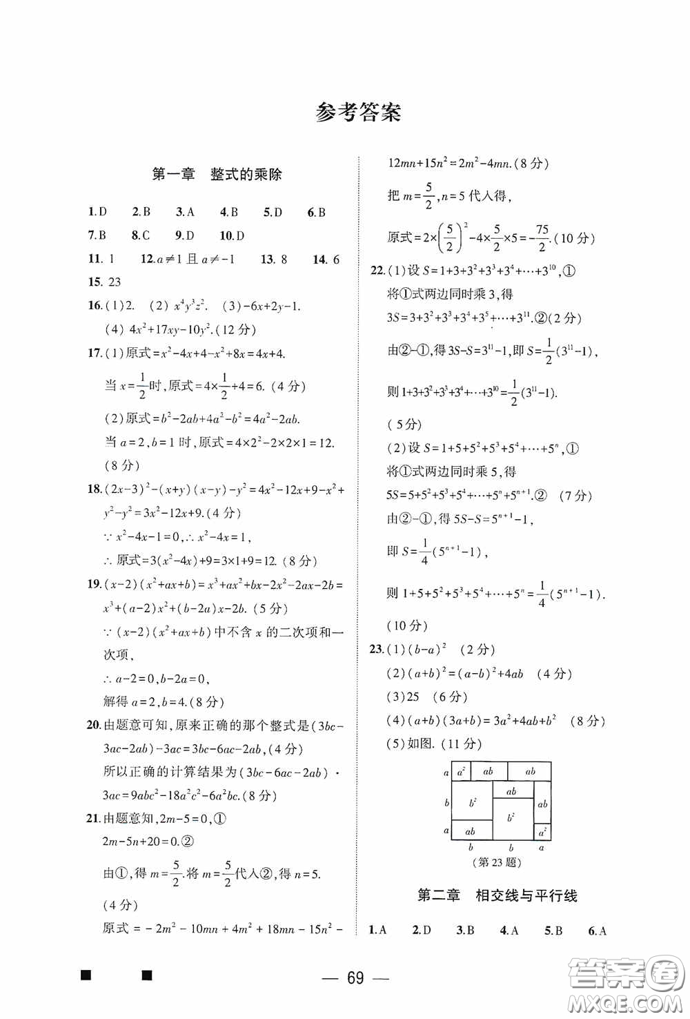 大象出版社2020大數(shù)據(jù)學(xué)科質(zhì)量測評七年級數(shù)學(xué)下冊人教版答案