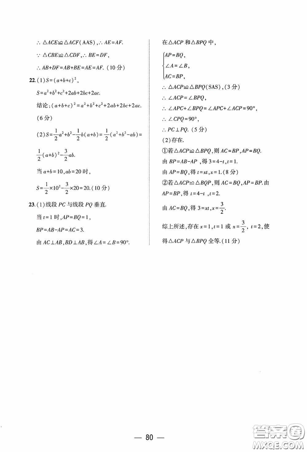 大象出版社2020大數(shù)據(jù)學(xué)科質(zhì)量測評七年級數(shù)學(xué)下冊人教版答案