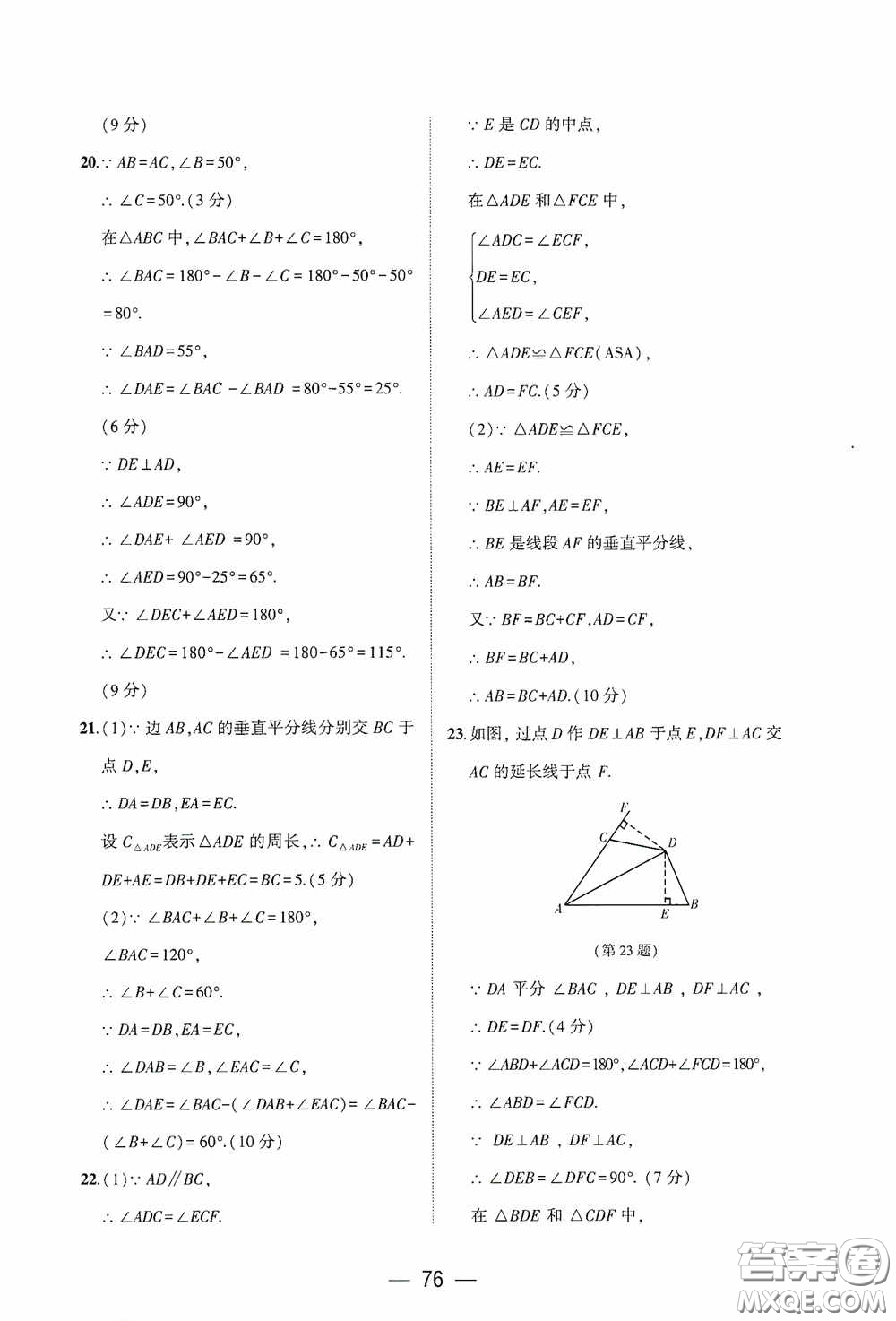 大象出版社2020大數(shù)據(jù)學(xué)科質(zhì)量測評七年級數(shù)學(xué)下冊人教版答案