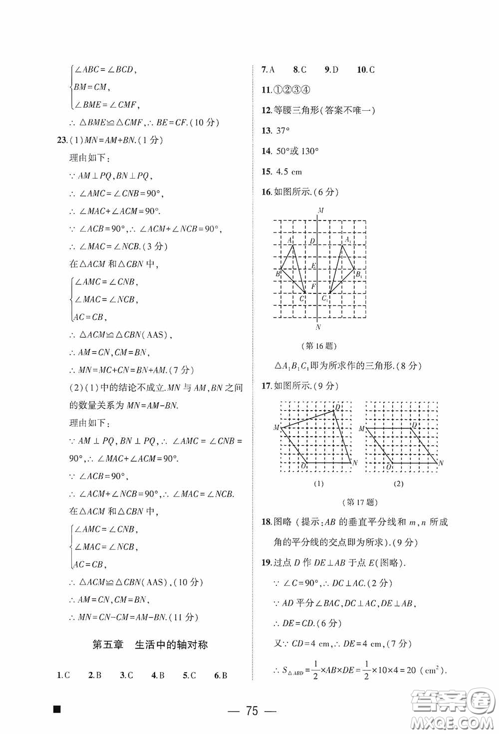 大象出版社2020大數(shù)據(jù)學(xué)科質(zhì)量測評七年級數(shù)學(xué)下冊人教版答案