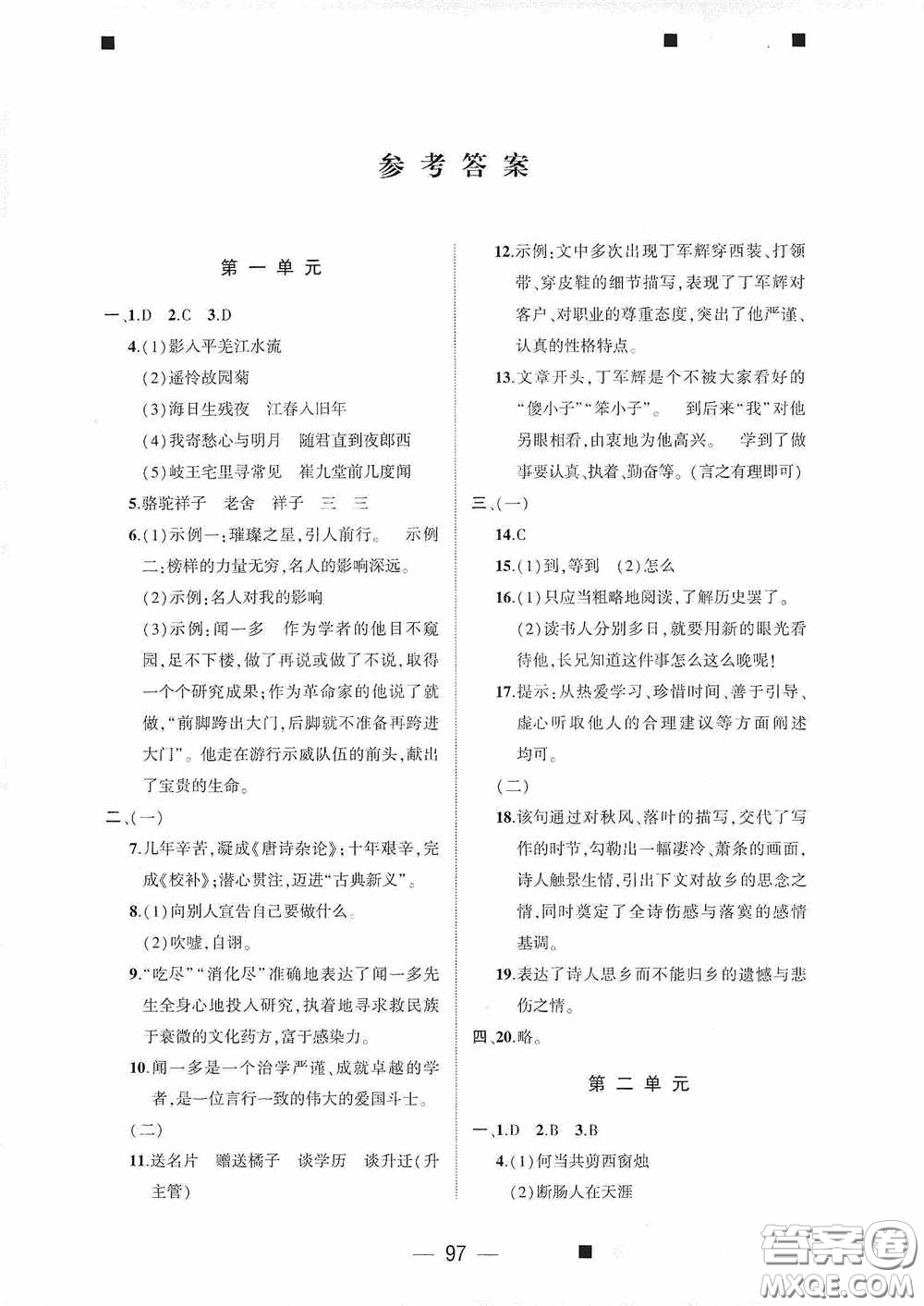 大象出版社2020大數(shù)據(jù)學(xué)科質(zhì)量測(cè)評(píng)七年級(jí)語文下冊(cè)人教版答案