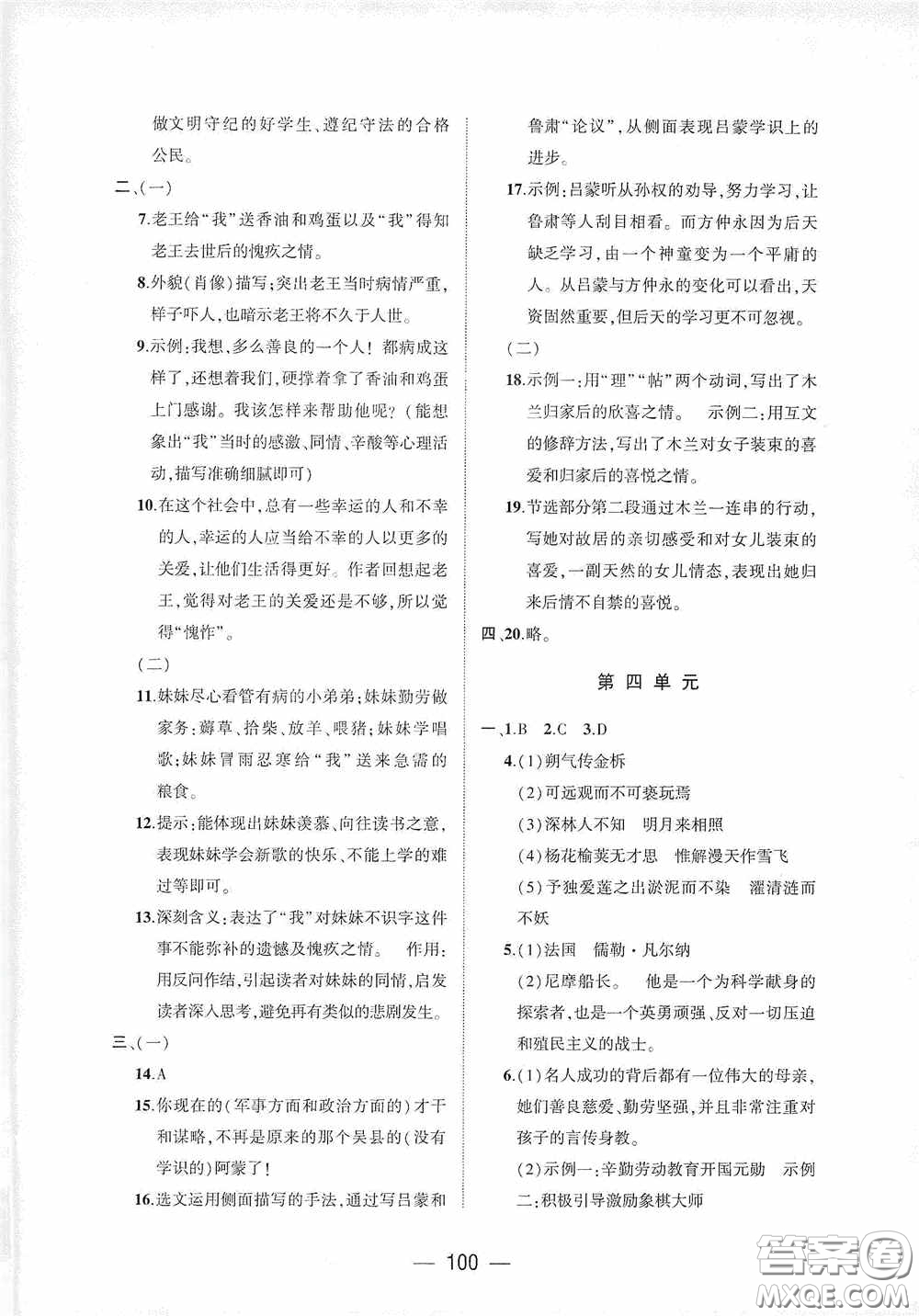 大象出版社2020大數(shù)據(jù)學(xué)科質(zhì)量測(cè)評(píng)七年級(jí)語文下冊(cè)人教版答案