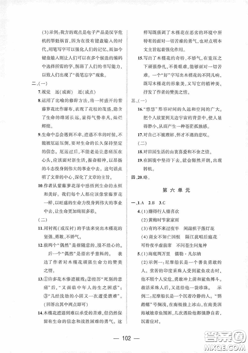 大象出版社2020大數(shù)據(jù)學(xué)科質(zhì)量測(cè)評(píng)七年級(jí)語文下冊(cè)人教版答案