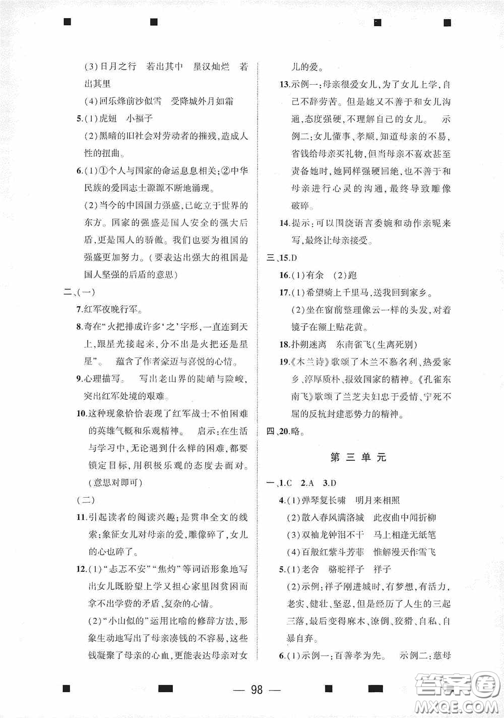 大象出版社2020大數(shù)據(jù)學(xué)科質(zhì)量測(cè)評(píng)七年級(jí)語文下冊(cè)人教版答案