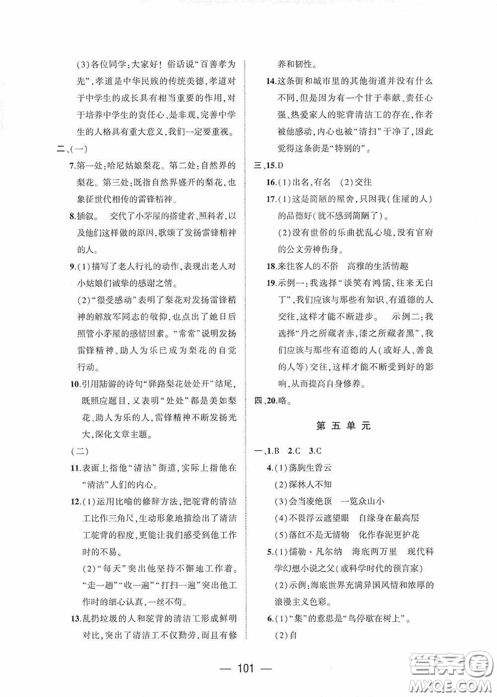 大象出版社2020大數(shù)據(jù)學(xué)科質(zhì)量測(cè)評(píng)七年級(jí)語文下冊(cè)人教版答案