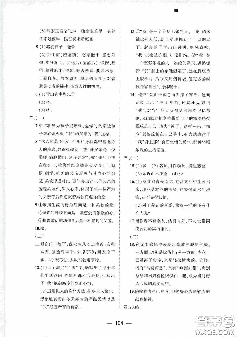 大象出版社2020大數(shù)據(jù)學(xué)科質(zhì)量測(cè)評(píng)七年級(jí)語文下冊(cè)人教版答案