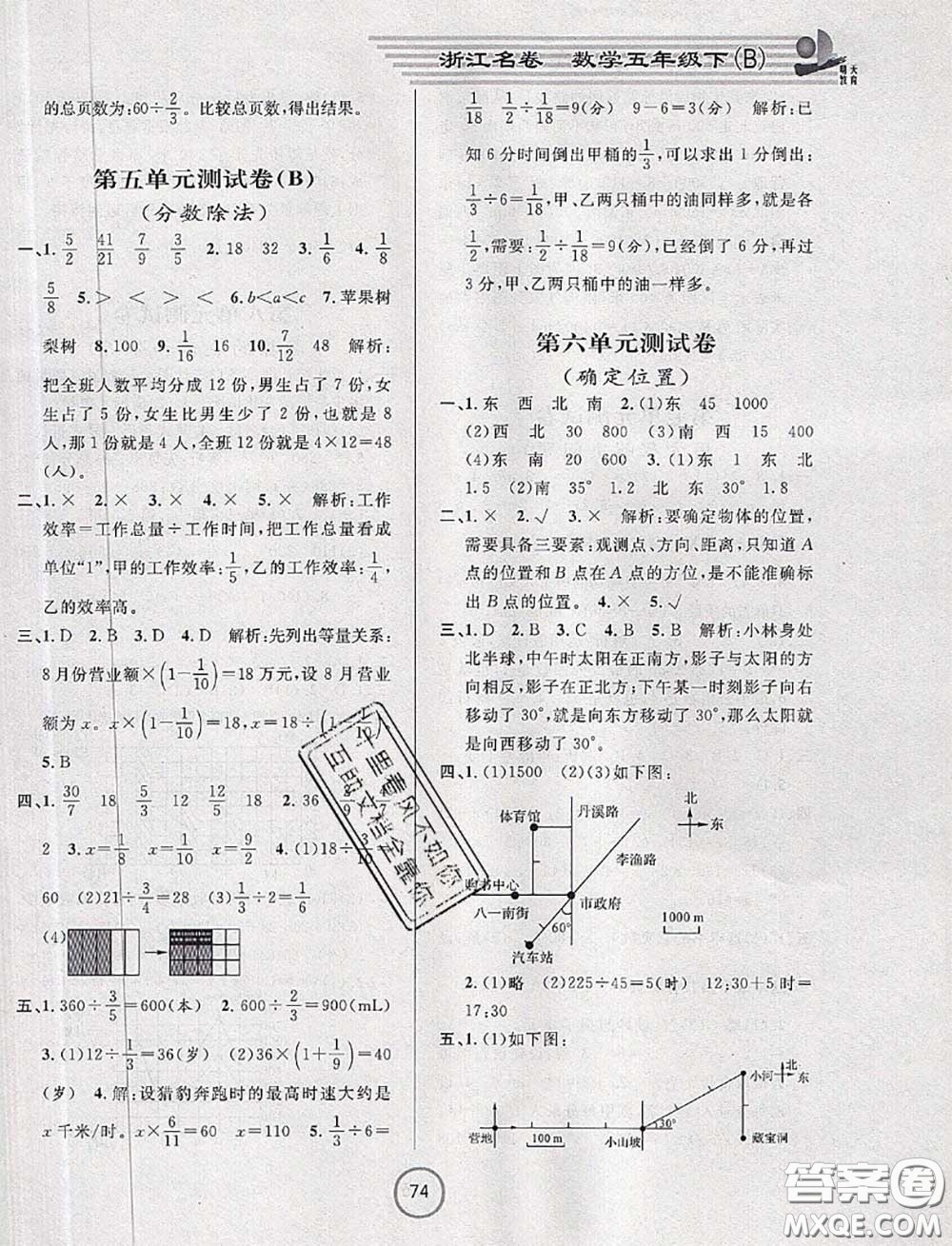 浙江大學出版社2020春浙江名卷五年級數(shù)學下冊北師版答案