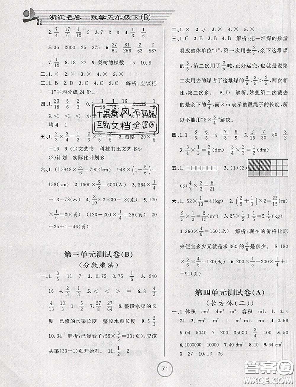 浙江大學出版社2020春浙江名卷五年級數(shù)學下冊北師版答案