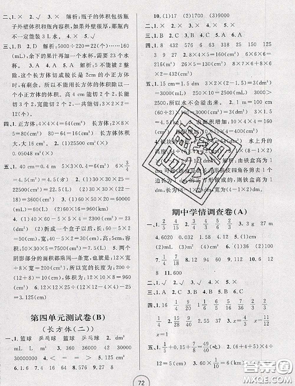 浙江大學出版社2020春浙江名卷五年級數(shù)學下冊北師版答案