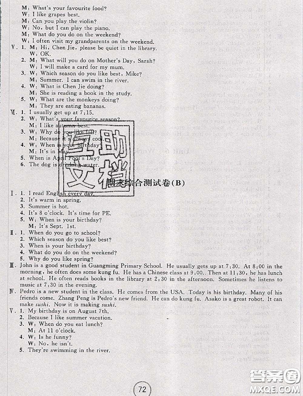 浙江大學出版社2020春浙江名卷五年級英語下冊人教版答案