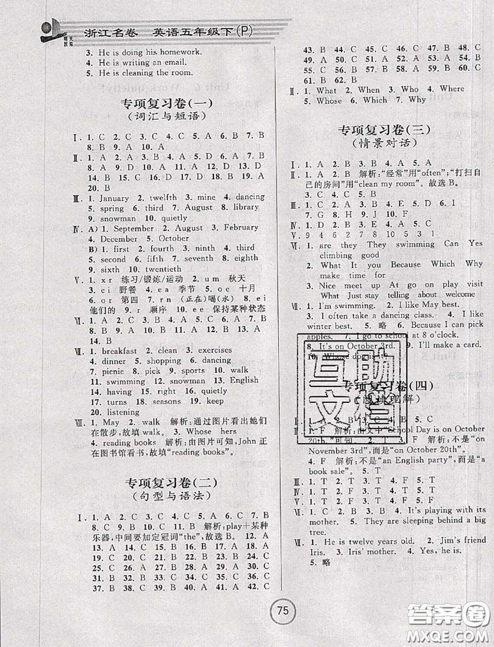 浙江大學出版社2020春浙江名卷五年級英語下冊人教版答案