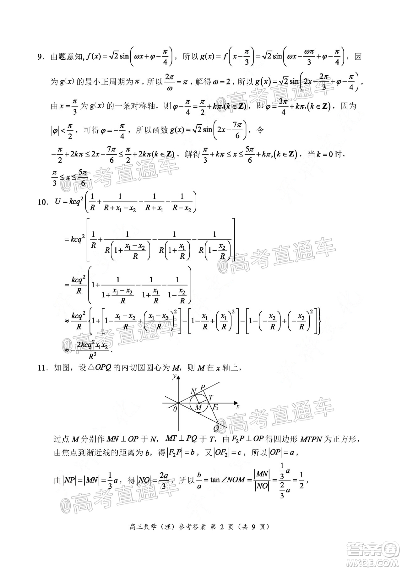 肇慶2019-2020學(xué)年高考質(zhì)量監(jiān)測(cè)考試高三理科數(shù)學(xué)試題及答案