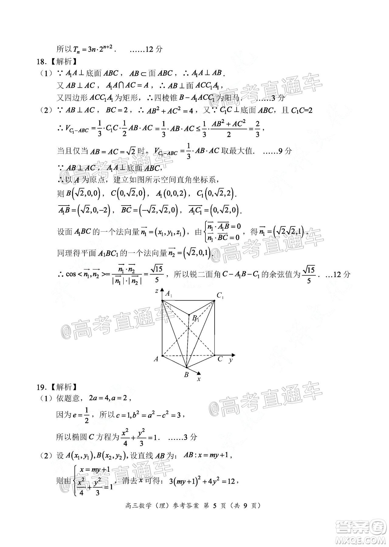 肇慶2019-2020學(xué)年高考質(zhì)量監(jiān)測(cè)考試高三理科數(shù)學(xué)試題及答案