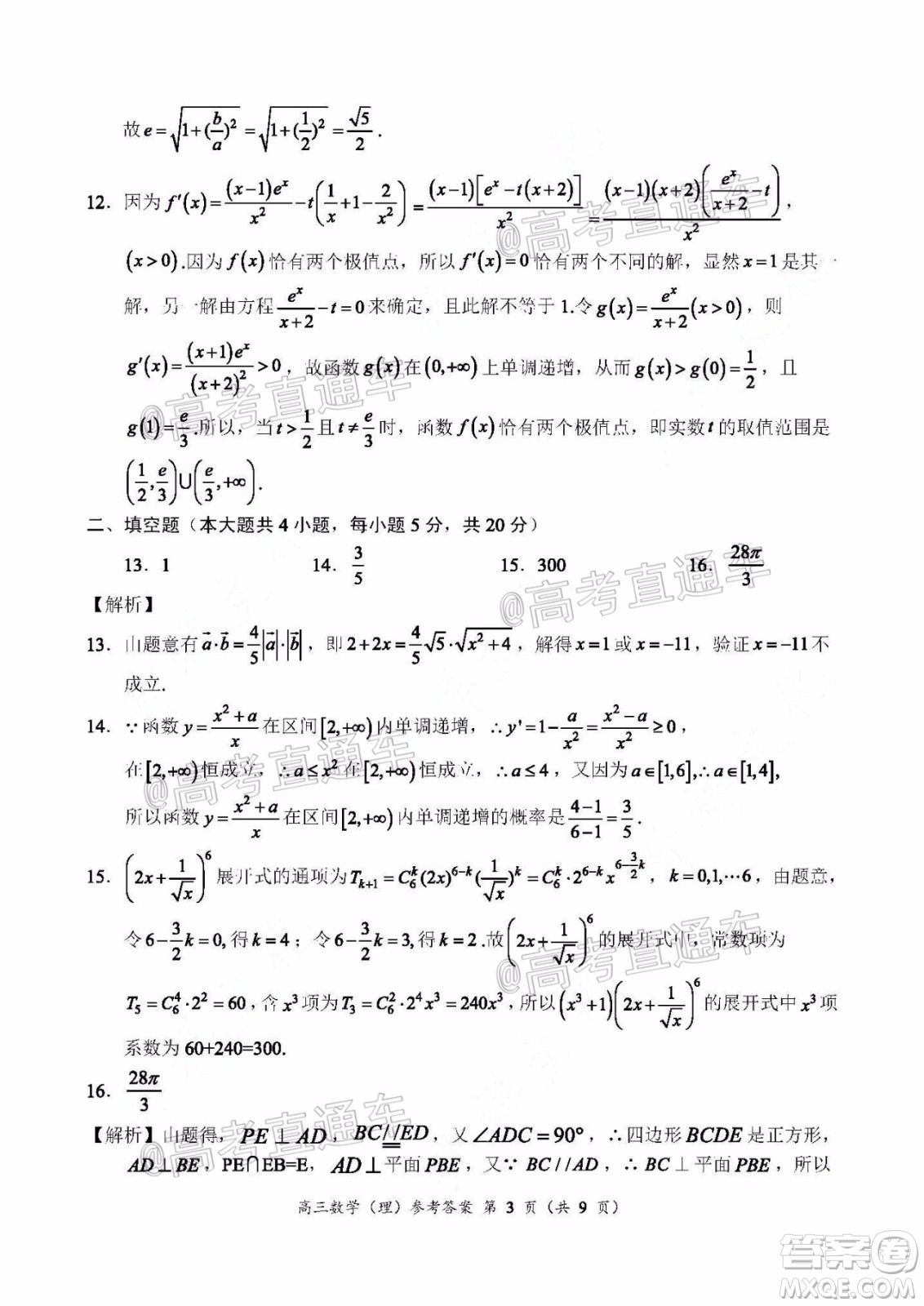 肇慶2019-2020學(xué)年高考質(zhì)量監(jiān)測(cè)考試高三理科數(shù)學(xué)試題及答案