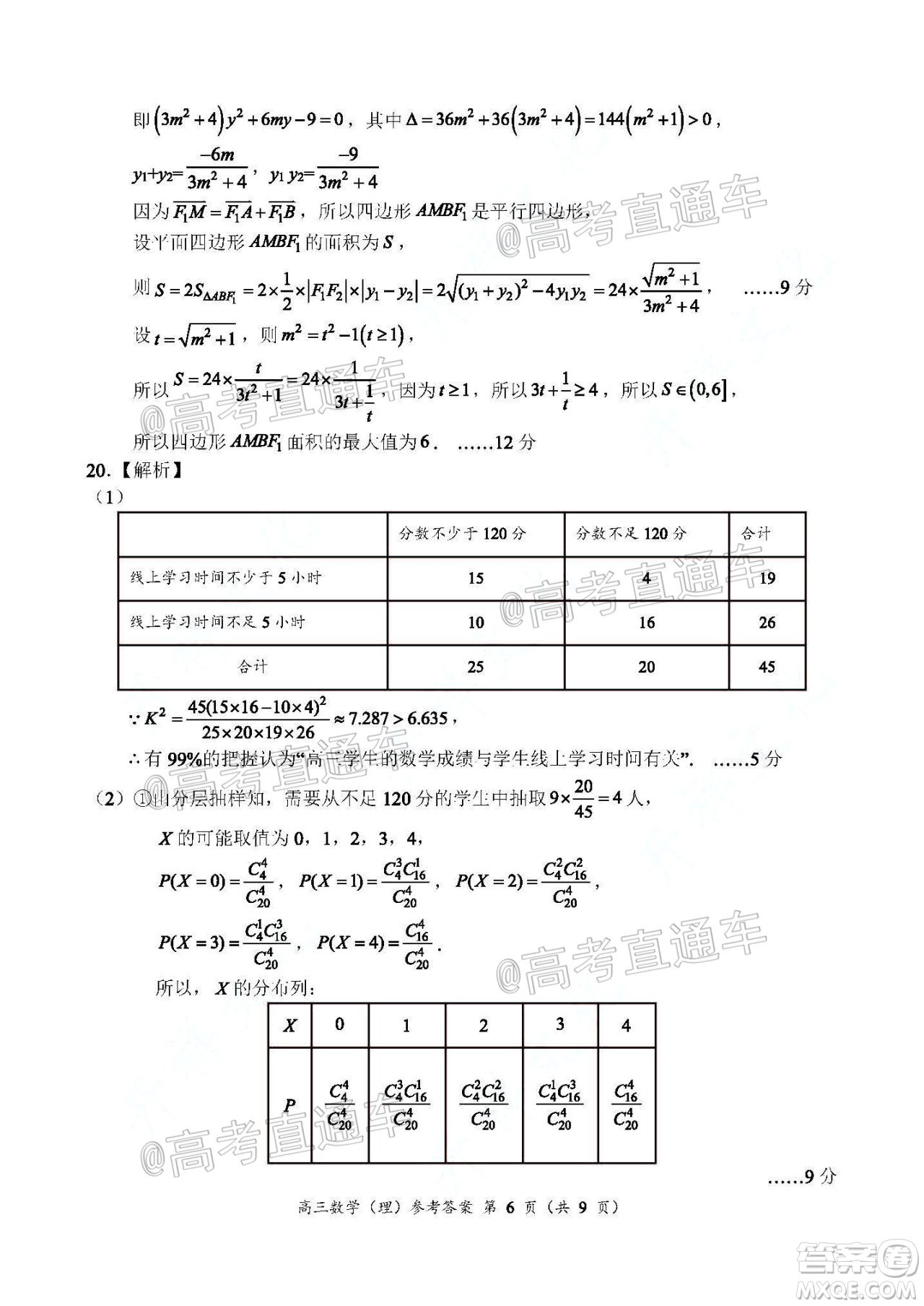 肇慶2019-2020學(xué)年高考質(zhì)量監(jiān)測(cè)考試高三理科數(shù)學(xué)試題及答案