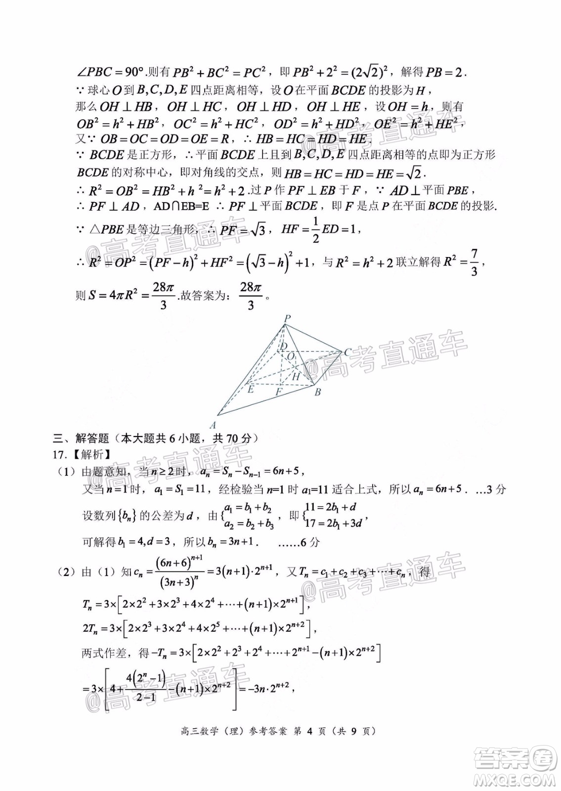 肇慶2019-2020學(xué)年高考質(zhì)量監(jiān)測(cè)考試高三理科數(shù)學(xué)試題及答案