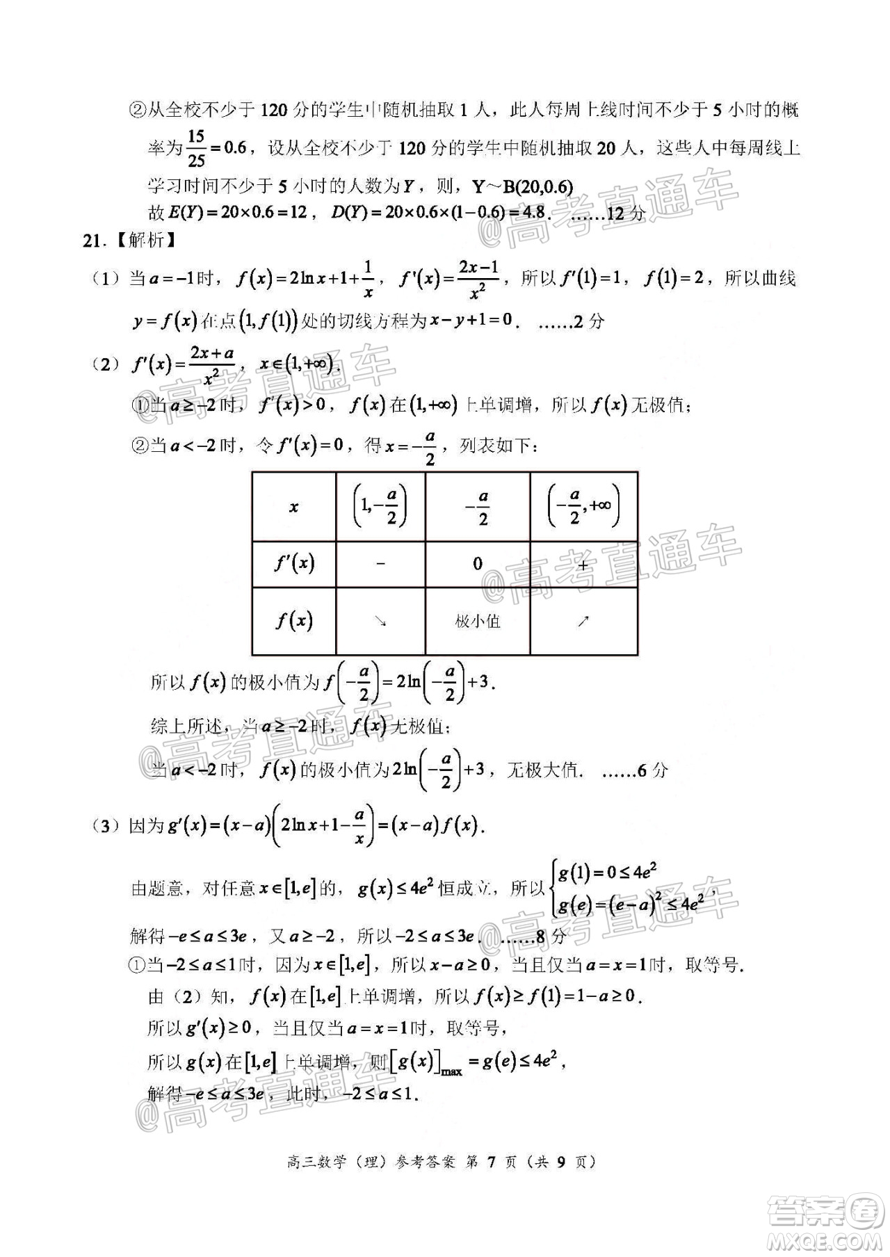 肇慶2019-2020學(xué)年高考質(zhì)量監(jiān)測(cè)考試高三理科數(shù)學(xué)試題及答案