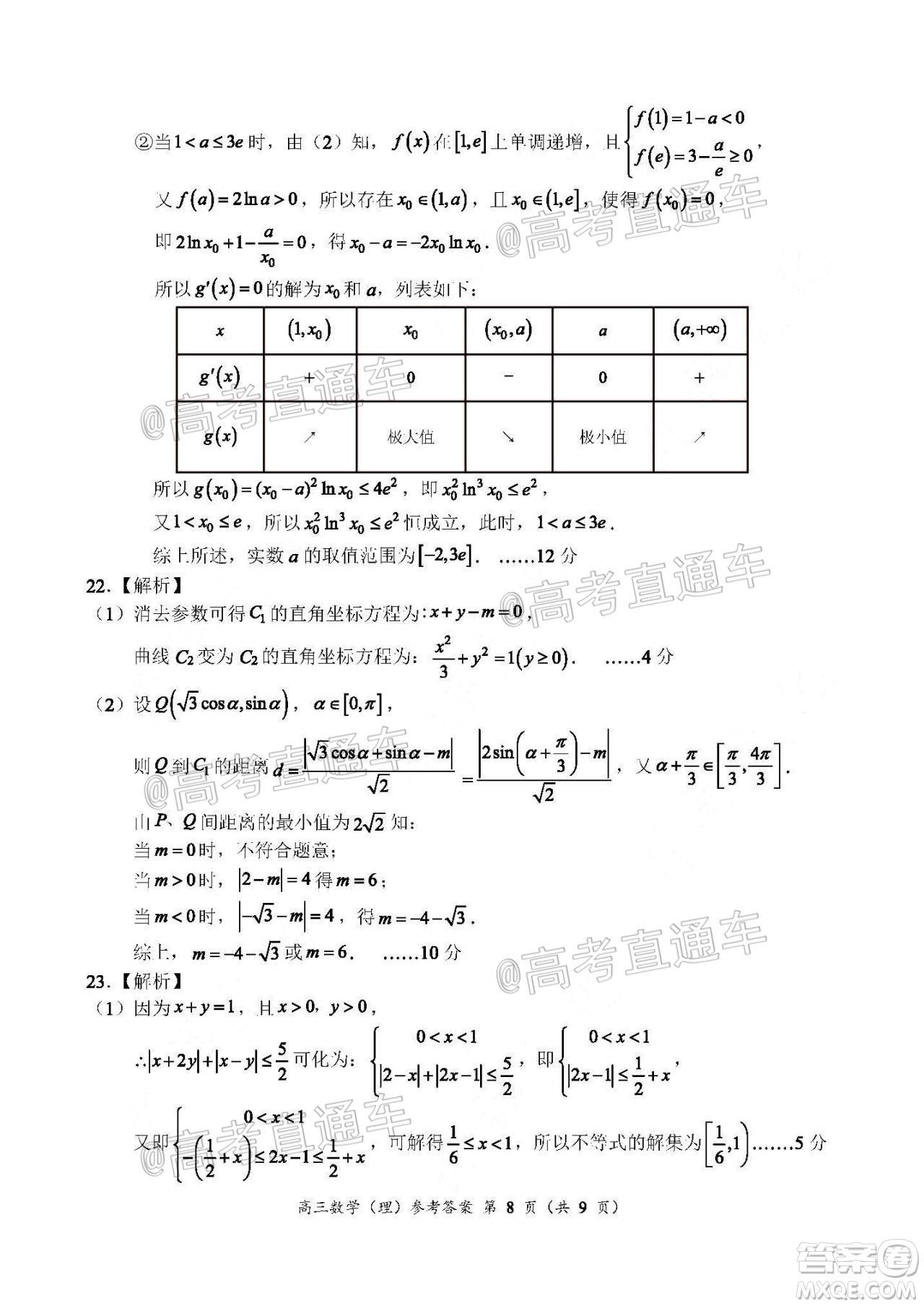 肇慶2019-2020學(xué)年高考質(zhì)量監(jiān)測(cè)考試高三理科數(shù)學(xué)試題及答案