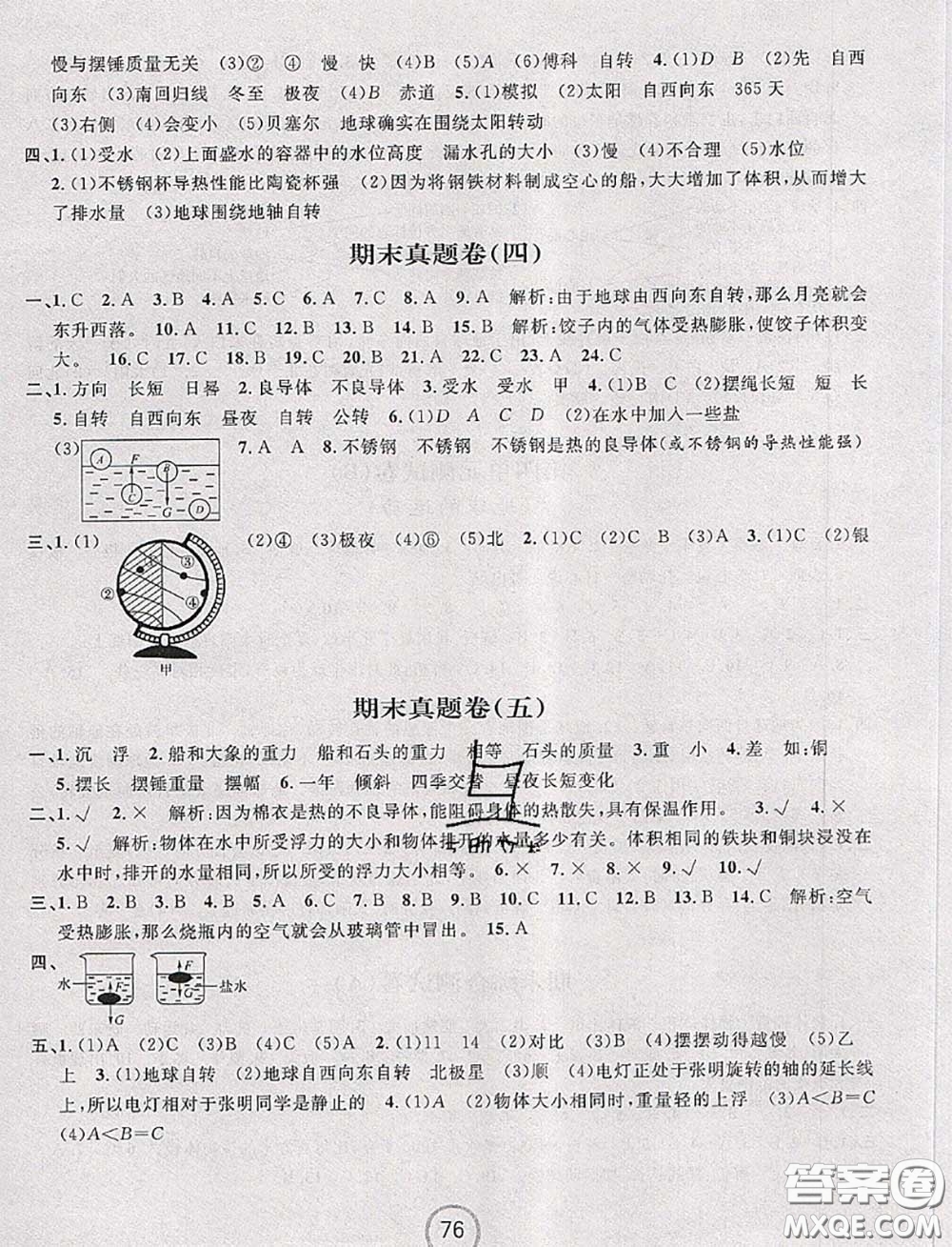 浙江大學(xué)出版社2020春浙江名卷五年級科學(xué)下冊教科版答案