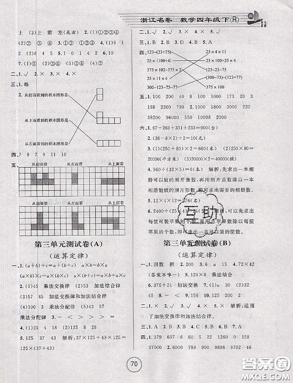 浙江大學(xué)出版社2020春浙江名卷四年級(jí)數(shù)學(xué)下冊(cè)人教版答案