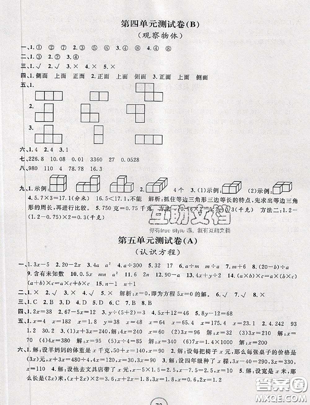 浙江大學出版社2020春浙江名卷四年級數(shù)學下冊北師版答案