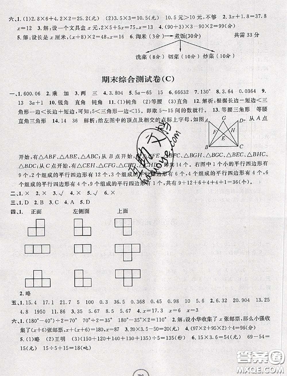 浙江大學出版社2020春浙江名卷四年級數(shù)學下冊北師版答案