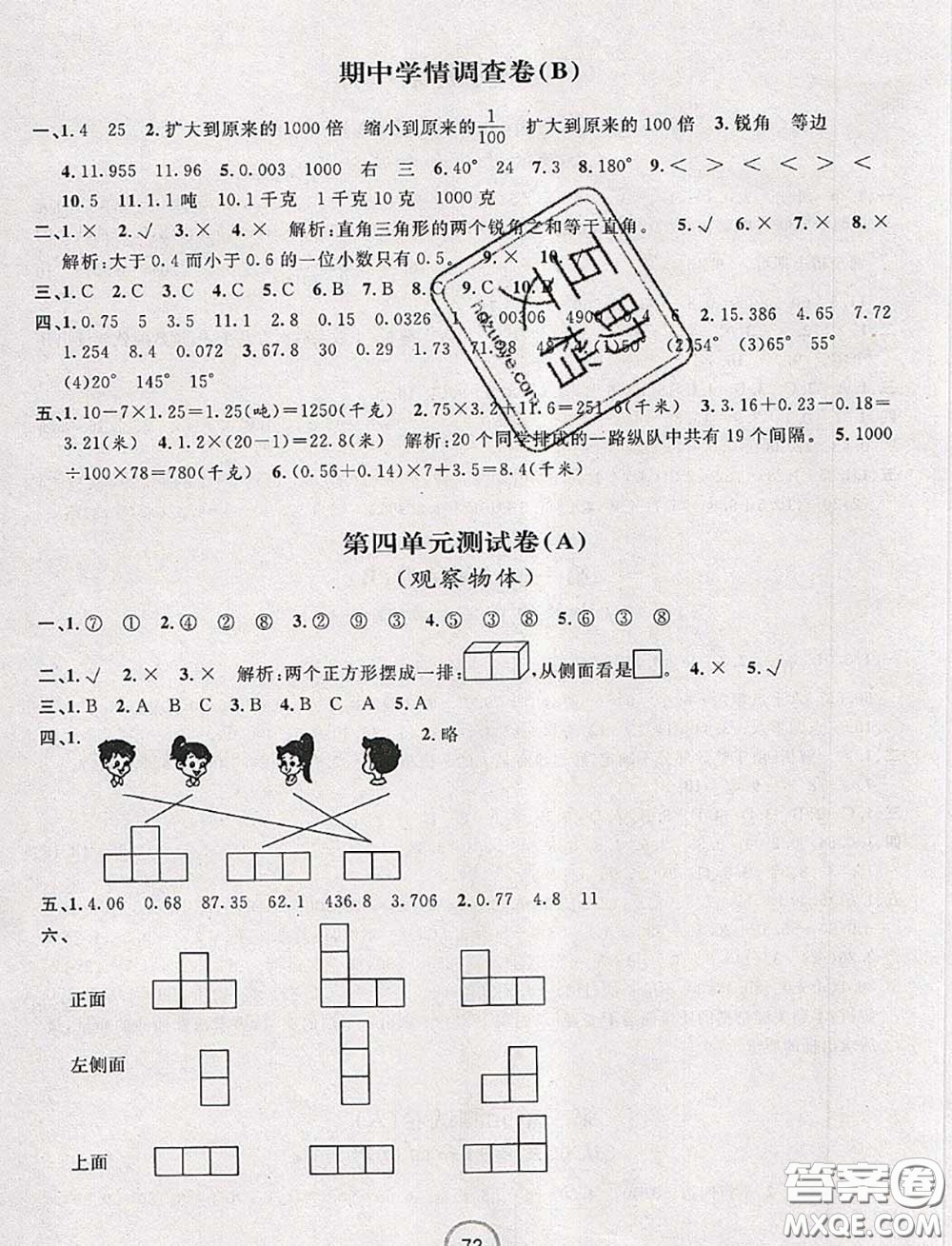 浙江大學出版社2020春浙江名卷四年級數(shù)學下冊北師版答案