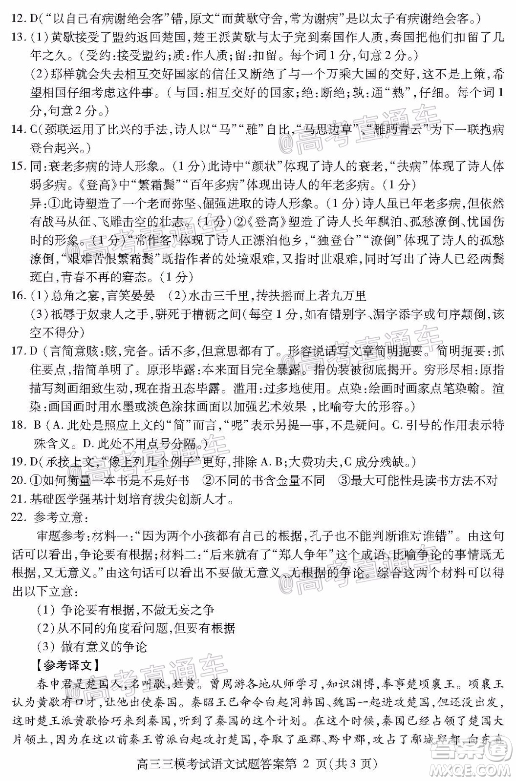 內(nèi)江市高中2020屆第三次模擬考試語文試題及答案