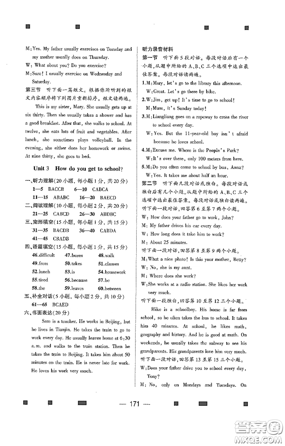 大象出版社2020大數(shù)據(jù)學(xué)科質(zhì)量測(cè)評(píng)七年級(jí)英語(yǔ)下冊(cè)人教版答案