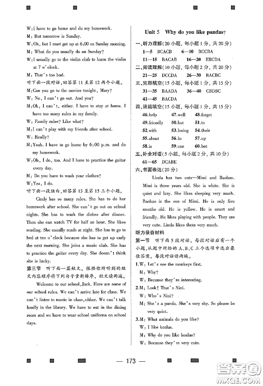 大象出版社2020大數(shù)據(jù)學(xué)科質(zhì)量測(cè)評(píng)七年級(jí)英語(yǔ)下冊(cè)人教版答案